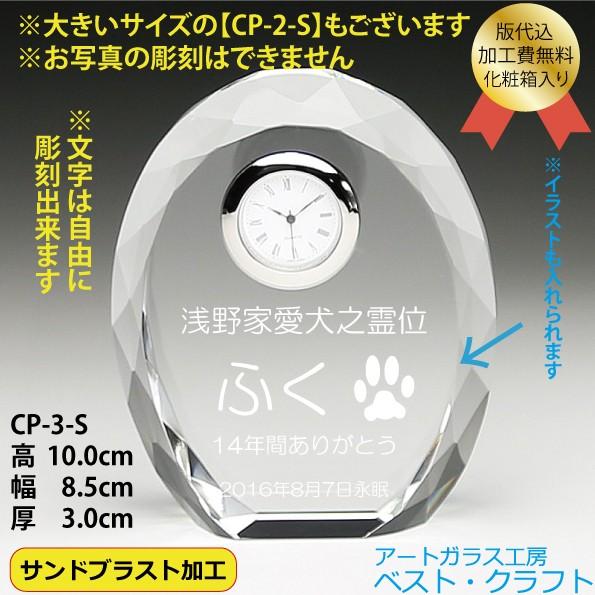 ペットのクリスタル位牌　ＣＰ-3Ｓ