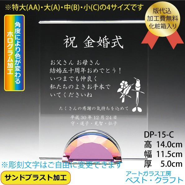 DP-15C 金婚式・銀婚式 クリスタル盾 : dp-15ckin : アートガラス工房ベスト・クラフト - 通販 - Yahoo!ショッピング