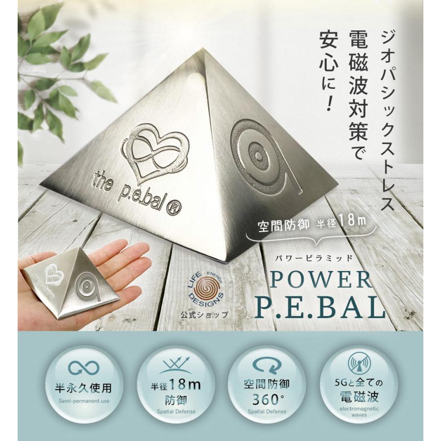 電磁波 防止 対策 グッズ パワーピラミッド P.E.Bal : 天然素材・健康
