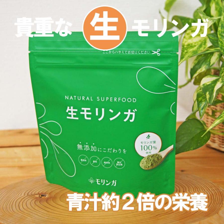 生モリンガ 粉末 パウダー 青汁2倍の栄養 スーパーフード