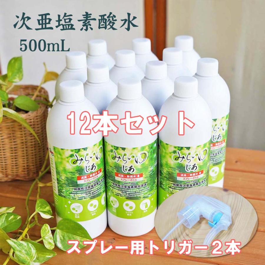 品質満点 お得な12本セット 次亜塩素酸水 詰め替え 500mL 消