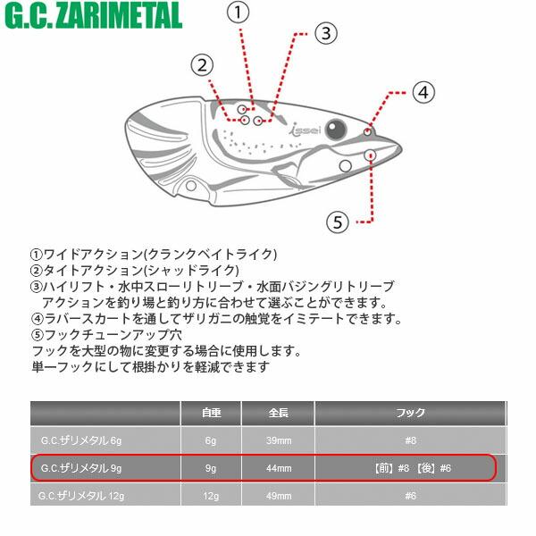 一誠 issei イッセイ G.C.ザリメタル 9g バス釣り ブラックバス ハードルアー AZRISS033｜hikyrm｜02