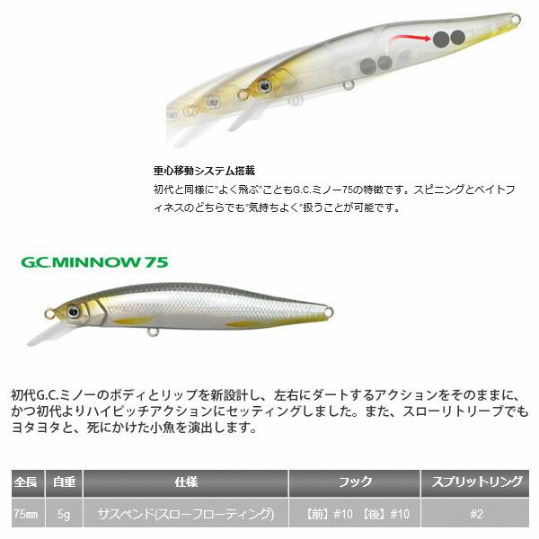 一誠 issei イッセイ G.C.ミノー 75SR-SP バス釣り ブラックバス 一誠 issei イッセイ G.C.ミノー 75SR-SP バス釣り ブラックバス