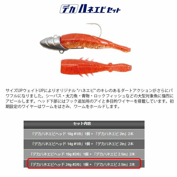 一誠 issei イッセイ 海太郎 デカハネエビセット 24g ルアー ワイヤー ワーム シーバス 太刀魚 青物 ロックフィッシュ AZRISS113｜hikyrm｜02