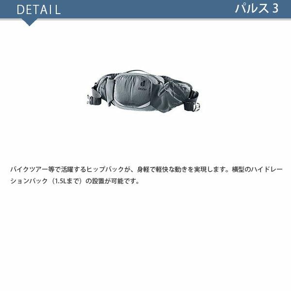 deuter ドイター パルス 3 グラファイト ヒップバッグ ウエストポーチ 自転車 バイク D3910123-4014 DEU39101234014｜hikyrm｜02