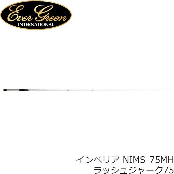 インペリアル ラッシュジャーク75 ロッド その他淡水ロッド ロッド 釣り竿 メーカー1年保証 Evg その他淡水ロッド Evergreen ロッド 釣り竿 スピニングモデル 最終決算 エバーグリーン Nims 75mh Evg ハイカム フィッシング ソルト