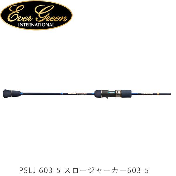 エバーグリーン Evergreen 竿 ジギングロッド ポセイドン スロージャーカー603 5 ベイトモデル Pslj603 5
