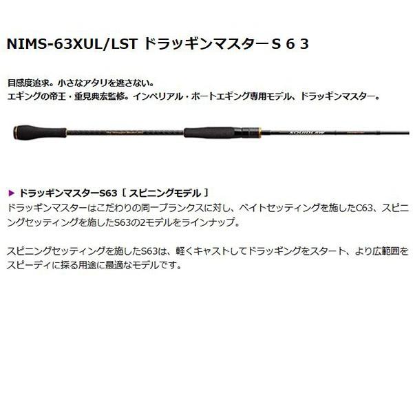 エバーグリーン 竿 ドラッギンマスターs63 ソルトロッド Nims 63xul Lst ロッド 釣り竿 竿 ボートエギング専用モデル Evg ハイカム Evg インペリアル Evergreen Nims 63xul Lst 2ピース