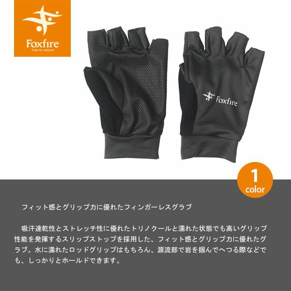 フォックスファイヤー Foxfire グラブ ノンスキッドグラブ Non-skid Gloves フィッシンググローブ フィンガーレス 指無し 手袋 釣り アウトドア FOX5020227｜hikyrm｜02