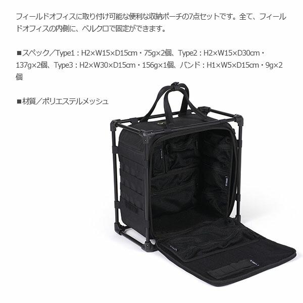 ヘリノックス フィールドオフィス用 インナーポーチセッ ブラック タクティカルサプライ Helinox TACTICAL SUPPLIES HEL19755024000000｜hikyrm｜02