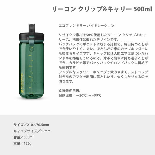 ハイドラパック Hydrapak リーコン クリップ＆キャリー 500ml アスペングリーン ウォーターボトル 水筒 ハイドレーション キャンプ アウトドア HYDBRC03E｜hikyrm｜02