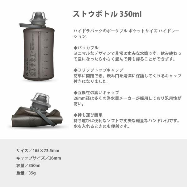 ハイドラパック Hydrapak ストウボトル 350mL マンモスグレー ハイドレーション コンパクト ポータブル 水筒 キャンプ アウトドア HYDGS340MD｜hikyrm｜02