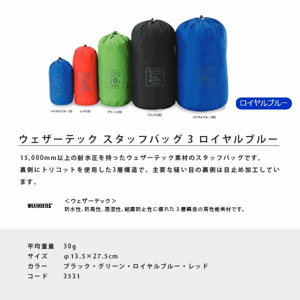 イスカ ISUKA ウェザーテック スタッフバッグ 3L ロイヤルブルー 収納袋 透湿防水 キャンプ 登山 アウトドア 353112 ISU353112｜hikyrm｜02