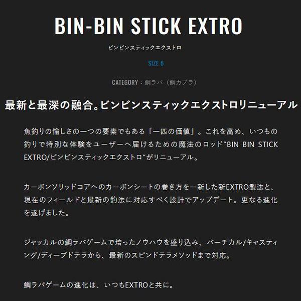 国内最安値 ビンビンスティックエクストロ ロッド ジャッカル Bxs S66ml Jac 鯛ラバ ソルトロッド 竿 2ピース Extro Stick Bin Bin Jackall その他淡水ロッド Www Ameyaengineers Com