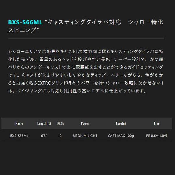 国内最安値 ビンビンスティックエクストロ ロッド ジャッカル Bxs S66ml Jac 鯛ラバ ソルトロッド 竿 2ピース Extro Stick Bin Bin Jackall その他淡水ロッド Www Ameyaengineers Com