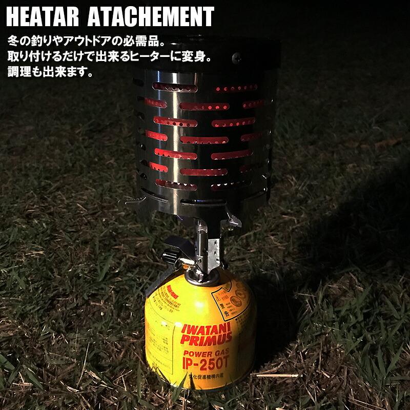 ヒーターアタッチメント ガスストーブが遠赤外線ヒーターになります キャンプ ストーブ 釣り 登山 防寒 暖房 ガスバーナー アタッチメント 災害 防災 Kan Kan ハイカム 通販 Yahoo ショッピング