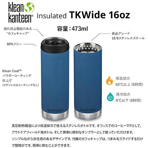 クリーンカンティーン TKワイド カフェキャップ 16oz 473ml ブラック ステンレスボトル 保温保冷 タンブラー 水筒 Klean Kanteen KLE19322091921016｜hikyrm｜02