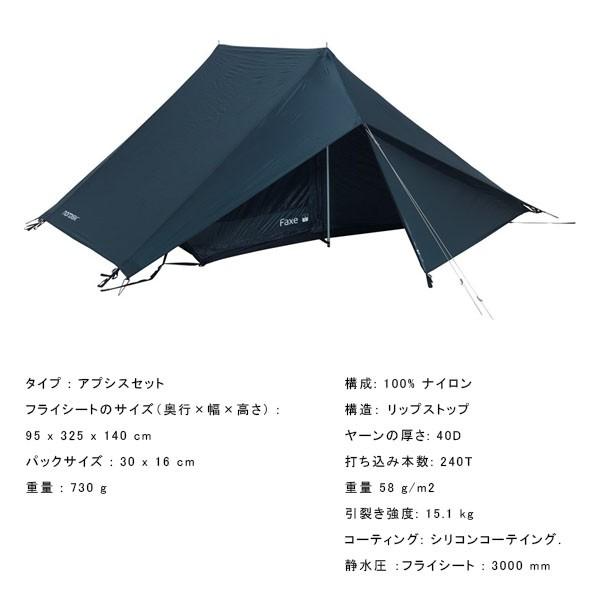ノルディスク NORDISK ファクシー2/4 SI Faxe 2/4 SI Apsis Set