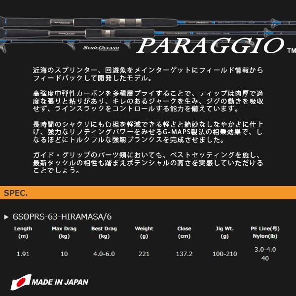 ★最終価格★ OLYMPIC オリムピック 釣竿 ジギング JIGGNG PARRAGIO パラッジオ GSOPRS-63-HIRAMASA／6 OLY4560106545172 【S2787337545】(14206円)