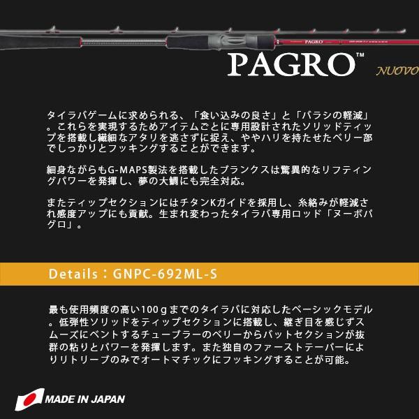 公式 グッズ OLYMPIC オリムピック 釣竿 タイラバ TAIRUBBER Nuovo PAGRO ヌーボ パグロ GNPC-692ML-S OLY4571105690220 【2816570252】(14355円)