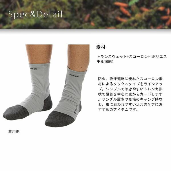 セール フォックスファイヤー Foxfire SCイージーソックス SC Easy Socks ユニセックス 靴下 防虫 スコーロン レッグ