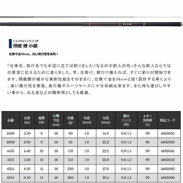 宇崎日新 NISSIN ロッド 鯉竿 翔龍 鯉 小継 5.30m 5312 4663053 しょうりゅう こい こつぎ UZK4663053 宇崎日新 NISSIN ロッド 鯉竿 翔龍 鯉 小継 30m しょうりゅう こい こつぎ UZK4663053