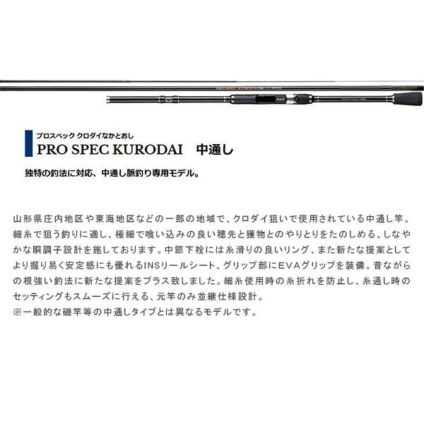 宇崎日新 NISSIN ロッド 竿 チヌ PRO SPEC KURODAI 中通し 6.00m 6007 4719060 プロスペック クロダイなかとおし UZK4719060 宇崎日新 NISSIN ロッド 竿 チヌ PRO SPEC KURODAI 中通し 00m プロスペック クロダイなかとおし UZK4719060