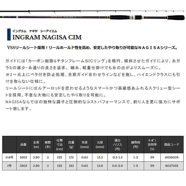 宇崎日新 NISSIN ロッド 竿 チヌ INGRAM NAGISA CIM 1号 5.30m 5305 6057053 イングラム ナギサ シーアイエム UZK6057053 宇崎日新 NISSIN ロッド 竿 チヌ INGRAM NAGISA CIM 1号 30m イングラム ナギサ シーアイエム UZK6057053