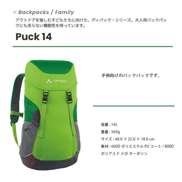 VAUDE ファウデ プック10 Puck 14 キッズ リュック 遠足 ハイキング 子供 11420 VAU11420｜hikyrm｜02