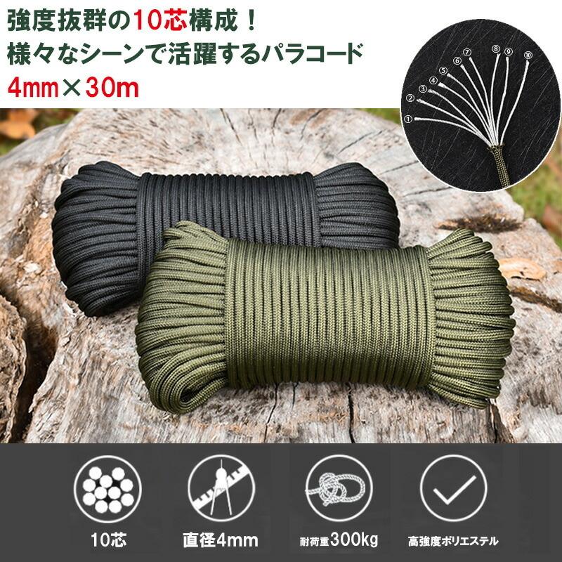 パラコード 4mm 30m テントロープ ガイロープ ガイドロープ タープロープ ブレスレット リード キャンプ ロープ 10芯 耐荷重300kg アウトドアKAN000307 :YZ-KAN000307:ハイカム - 通販 - Yahoo!ショッピング パラコード 4mm 30m テントロープ ガイロープ ガイドロープ タープロープ ブレスレット リード キャンプ ロープ 10芯 耐荷重300kg アウトドアKAN000307 :YZ-KAN000307:ハイカム - 通販 - Yahoo!ショッピング