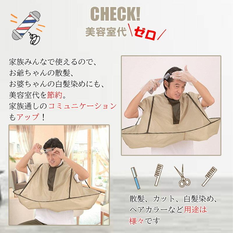 散髪マント 散髪ケープ ヘアーエプロン カットクロス パーマ 自分でヘアカット セルフカット マント クロス 散髪 毛染め セルフ 自宅 ケープ KAN000393 :YZ-KAN000393:ハイカム - 通販 - Yahoo!ショッピング 散髪マント 散髪ケープ ヘアーエプロン カットクロス パーマ 自分でヘアカット セルフカット マント クロス 散髪 毛染め セルフ 自宅 ケープ KAN000393 :YZ-KAN000393:ハイカム - 通販 - Yahoo!ショッピング