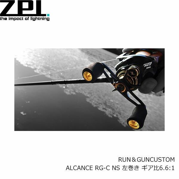 公式ウェブストア ZPI リール ショートアプローチ専用リール ALCANCE RG-C RUN＆GUNCUSTOM ランガンカスタム ALCANCE RG-C NS 左 左巻き ギア比6.6:1 ZPI4580168537359