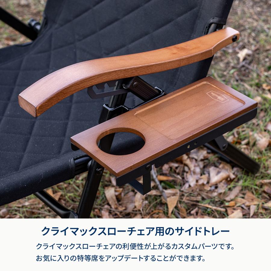 アウトドアチェア ハイランダー クライマックスローチェアサイドトレー L/左側用 L/左側用 ダークブラウン/ブラック | Hilander | 01