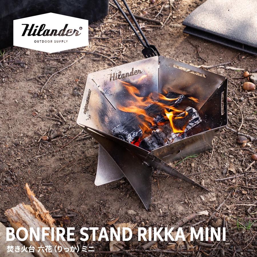 Hilander（ハイランダー） BBQ・七輪・焚火台 焚き火台 六花(りっか