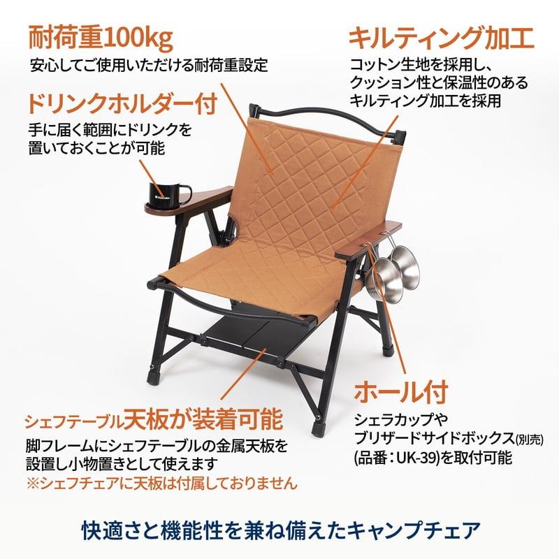 アウトドアチェア ハイランダー お得なセット CHEF CHAIR(シェフチェア)+ブリザードサイドボックス キャメル_3