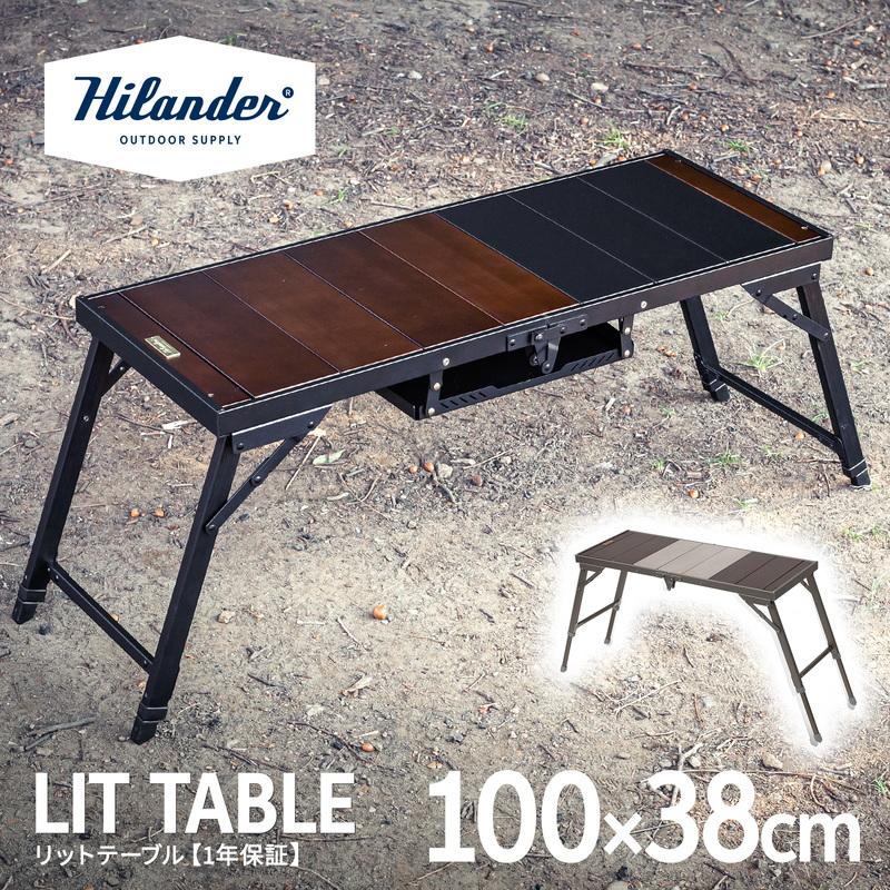 Hilander（ハイランダー） アウトドアテーブル お得なセット リット