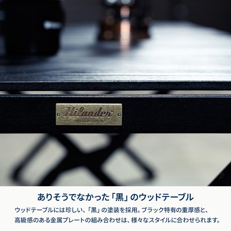 Hilander（ハイランダー） アウトドアテーブル お得なセット ウッド