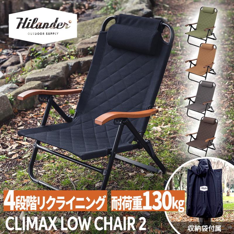 Hilander（ハイランダー） アウトドアチェア お得なセット