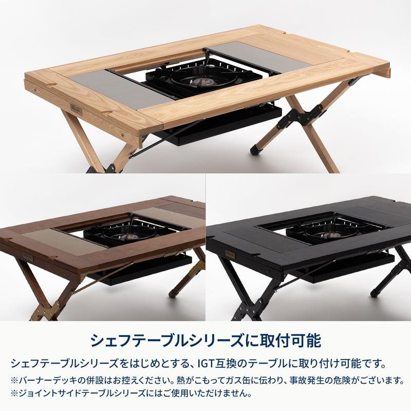 Hilander（ハイランダー） アウトドアテーブル お得なセット シェフ