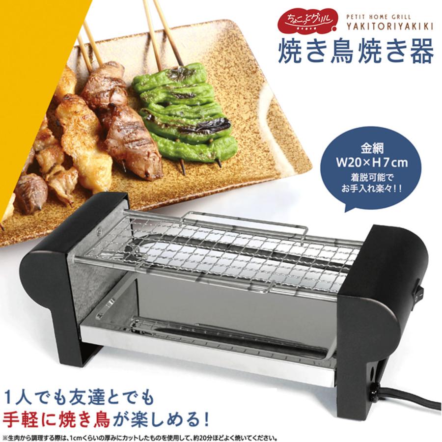 焼き鳥台 - バーベキュー・調理用品