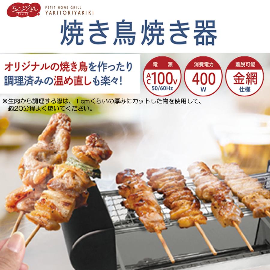 HAC 焼き鳥焼き器 家庭用 ちょこっとグリル 焼鳥 焼き器 焼き鳥 HAC 焼き鳥焼き器 家庭用 ちょこっとグリル 焼鳥 焼き器 焼き鳥