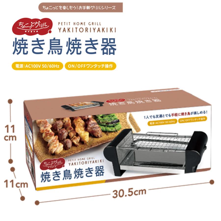 HAC 焼き鳥焼き器 家庭用 ちょこっとグリル 焼鳥 焼き器 焼き鳥 HAC 焼き鳥焼き器 家庭用 ちょこっとグリル 焼鳥 焼き器 焼き鳥