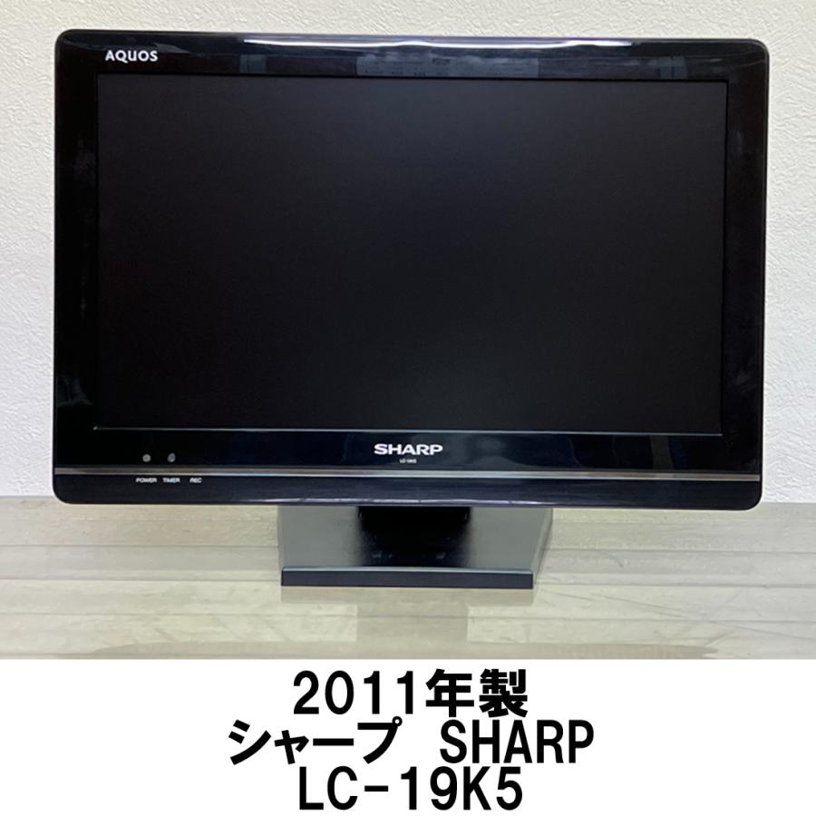 中古 シャープ SHARP 液晶テレビ 19型 19インチ アクオス AQUOS【汎用スタンド】【純正リモコン付】　テレビ　小型テレビ　送料無料