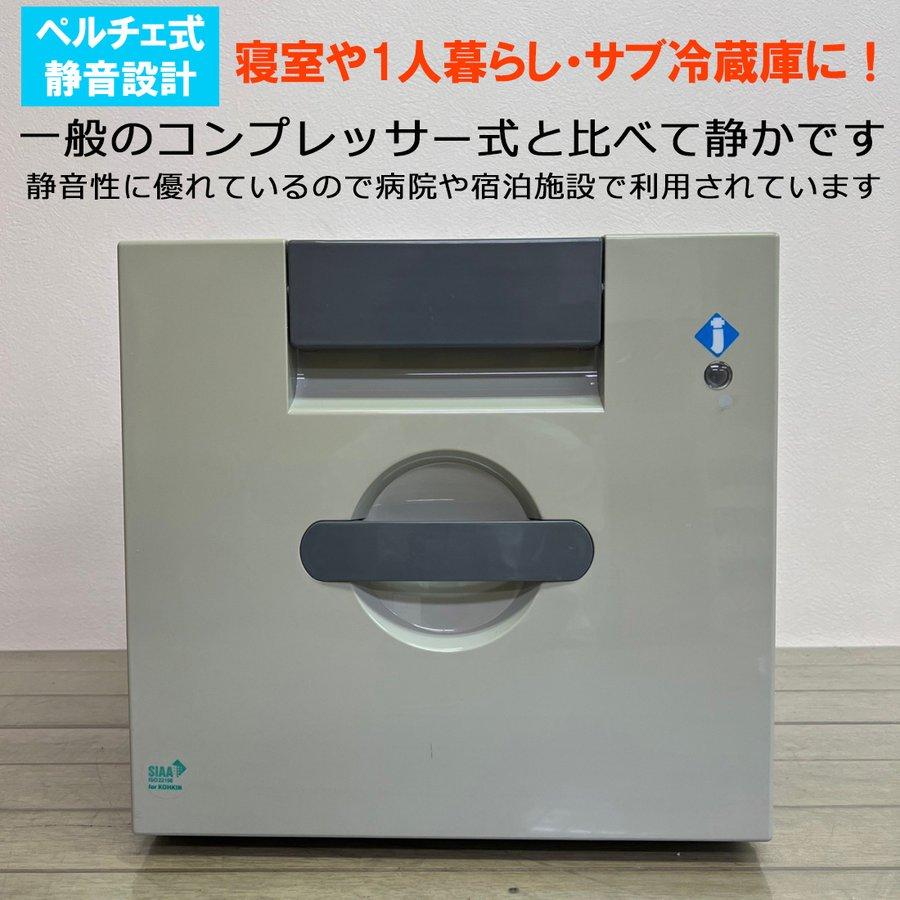 中古 1ドア冷蔵庫 AR-22FJ ジュージ工業 ペルチェ式 2014年製 中古 ジュージ工業小型冷蔵庫 1ドア引き出し式小型冷蔵庫 セカンド