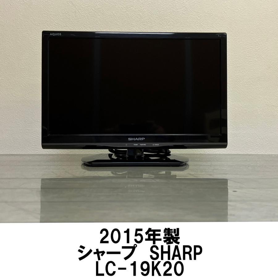 中古SHARPアクオス19インチ　19型シャープアクオス　AQUOS19インチ液晶中古テレビ　純正スタンド・リモコン付き　中古テレビ送料無料