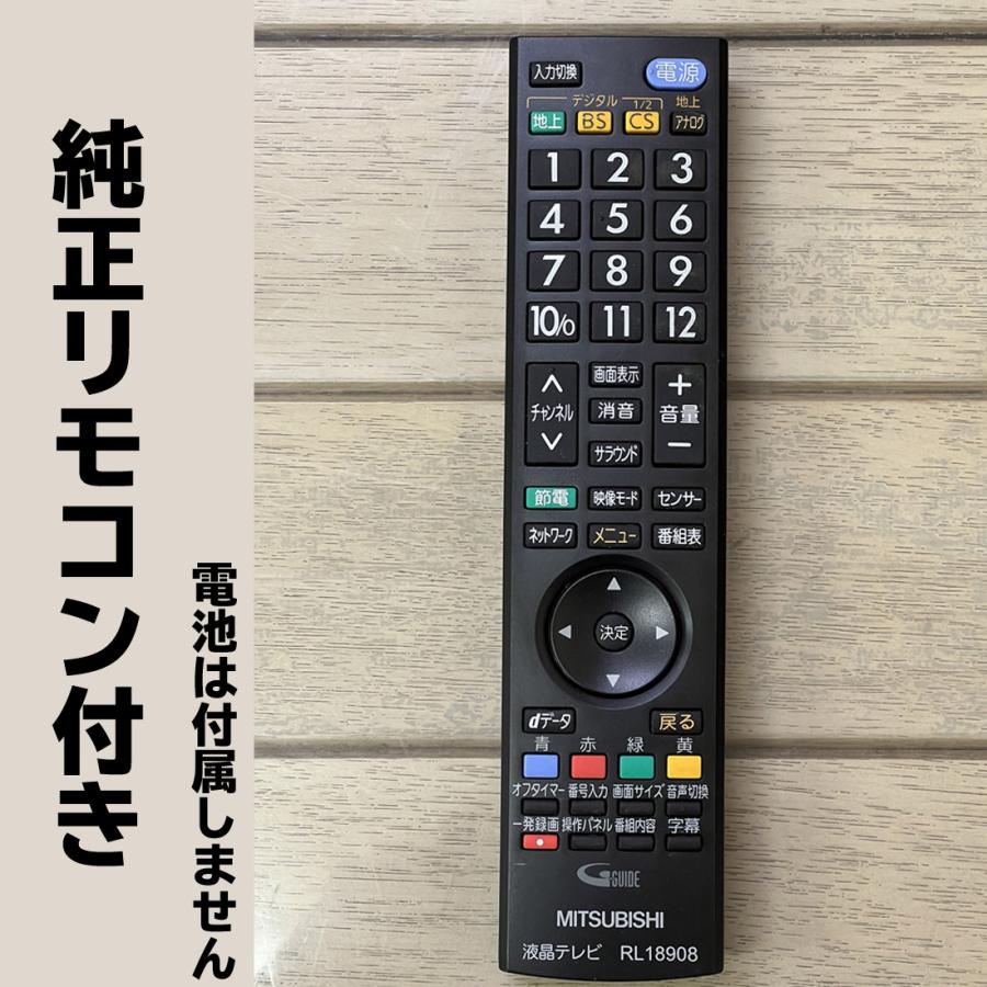 中古 三菱中古テレビ MITSUBISHI 液晶 19型 純正スタンド純正リモコン