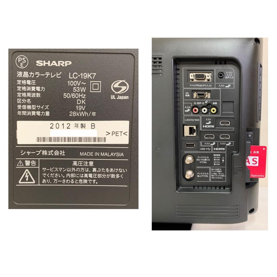 中古 SHARP　シャープ19型AQUOS　液晶カラーテレビLC-19K7｜hill-plant｜04