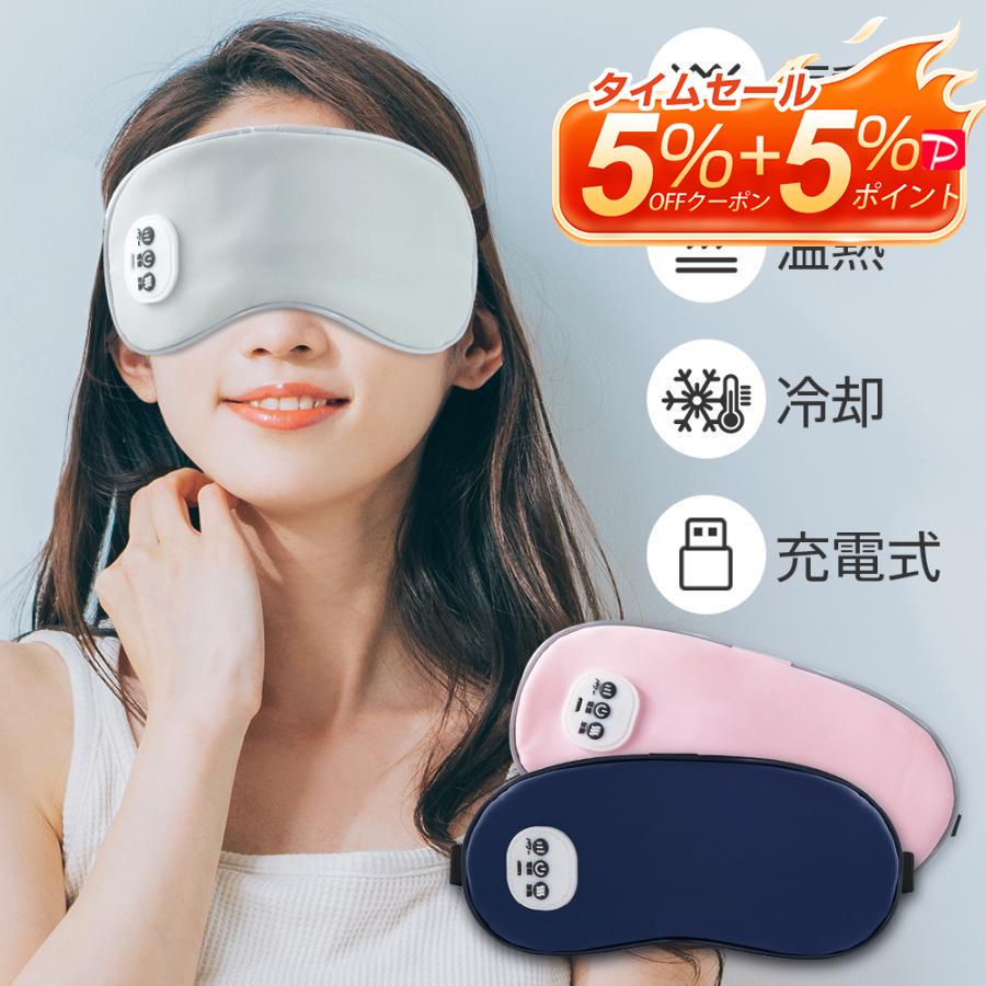 販売期間 限定のお得なタイムセール ホットアイマスク 目元マッサージ 血行促進 電熱式 蒸気 安眠 遮光 F ホットアイマスク 目元マッサージ 血行促進 電熱式 蒸気 安眠 遮光 F