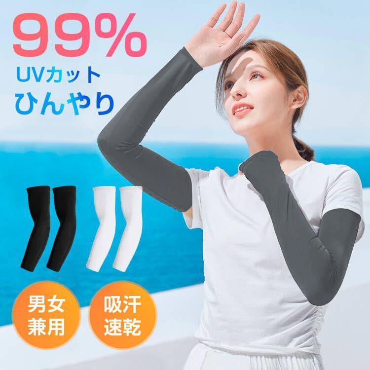 最大70％オフ！ アームカバー ホワイト UVカット 冷感 紫外線 吸汗速乾 日焼け防止 海