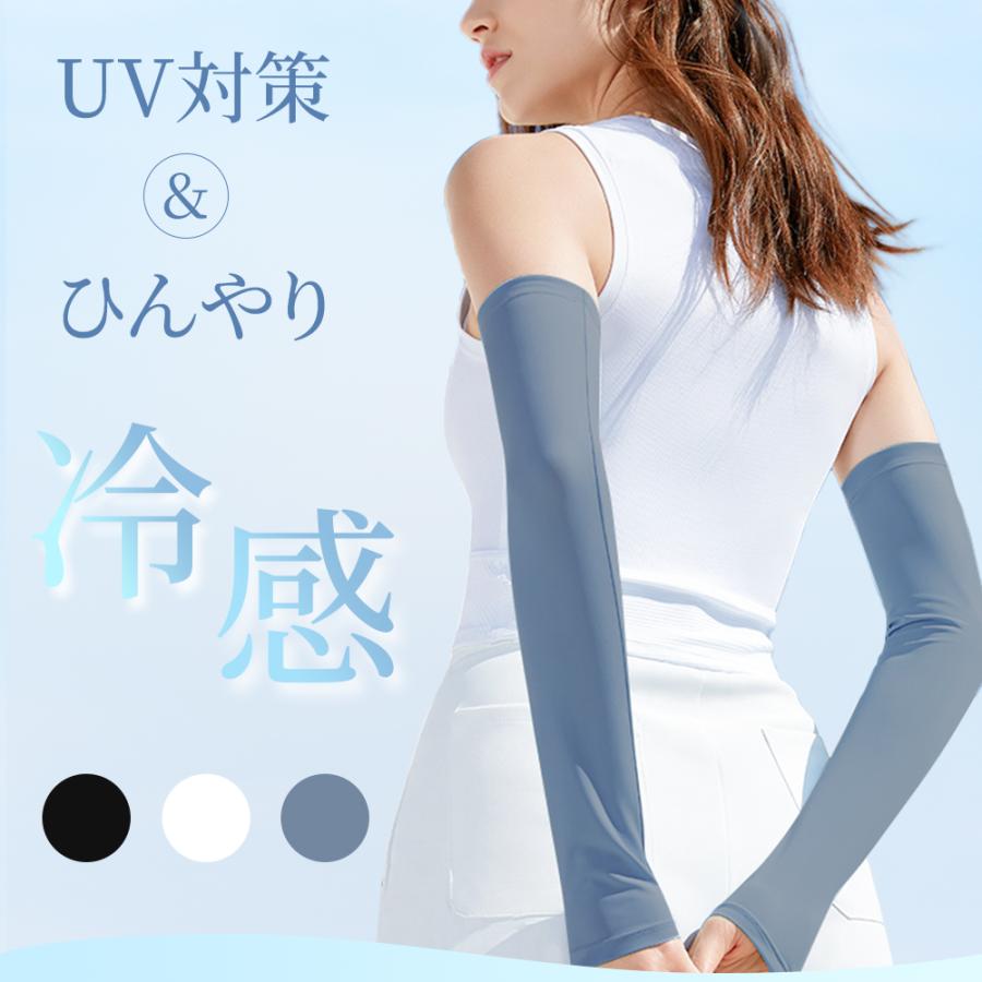 UVカットアームカバー☆ ブラックレディース用 丸洗い可 涼感冷感